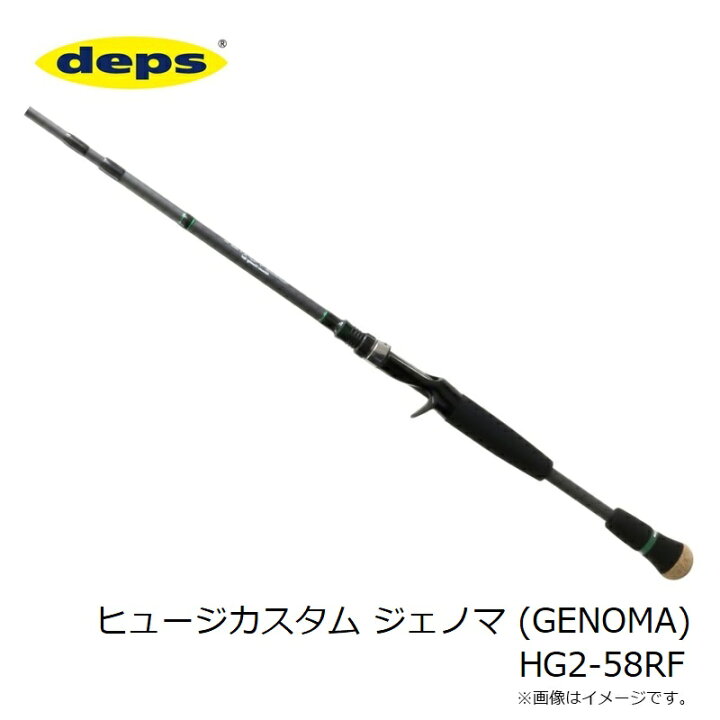 楽天市場】デプス ヒュージカスタム ジェノマ (GENOMA) HG2-58RF 