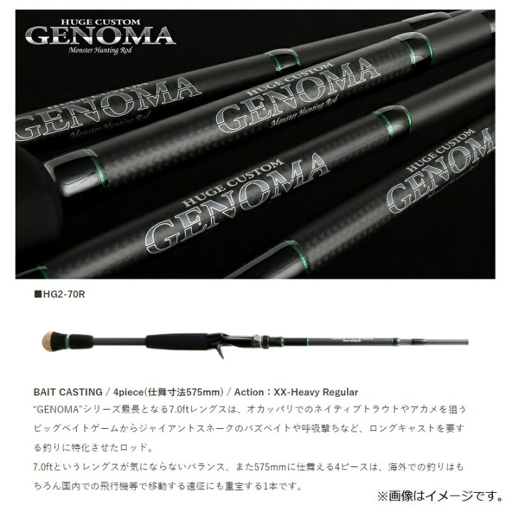 楽天市場】デプス ヒュージカスタム ジェノマ (GENOMA) HG2-70R 