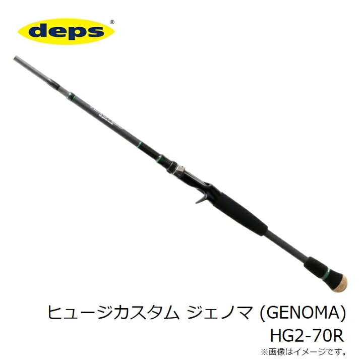 楽天市場】デプス ヒュージカスタム ジェノマ (GENOMA) HG2-70R 