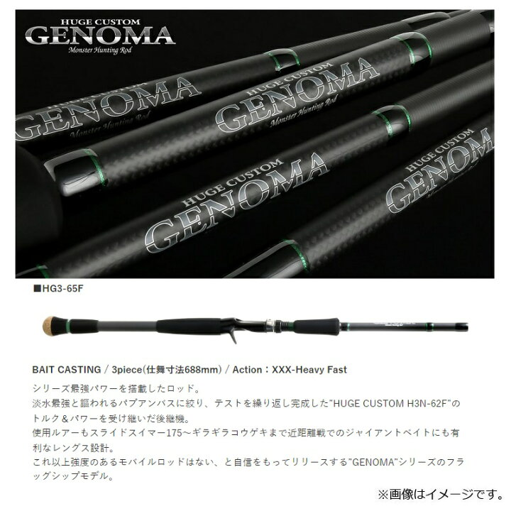 楽天市場】デプス ヒュージカスタム ジェノマ (GENOMA) HG3-65F 