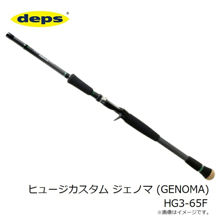 楽天市場】デプス ヒュージカスタム ジェノマ (GENOMA) HG3-65F 