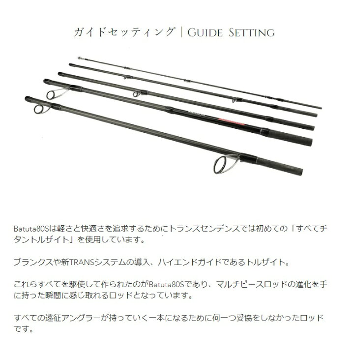 楽天市場】トランスセンデンス BATUTA80S バトゥータ80S 【釣具 釣り具 