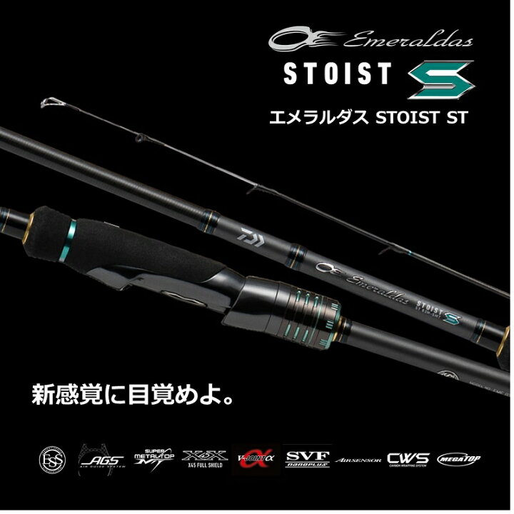 楽天市場】ダイワ エメラルダス ストイストST 83M-SMT【大型1】 釣具