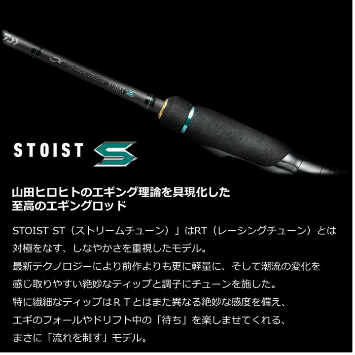 楽天市場】ダイワ エメラルダス ストイストST 83M-SMT 【釣具 釣り具 
