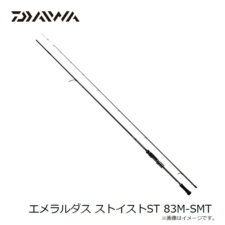 楽天市場】ダイワ エメラルダス ストイストST 83M-SMT 【釣具 釣り具 