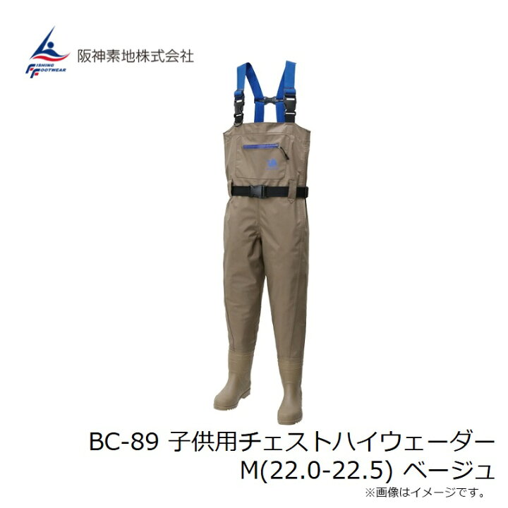 楽天市場】阪神素地 BC-89 子供用チェストハイウェーダー M(22.0-22.5 