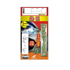 船匠　船匠 落とし込み ショートから鈎 8-6 2セット入　【釣具　釣り具】