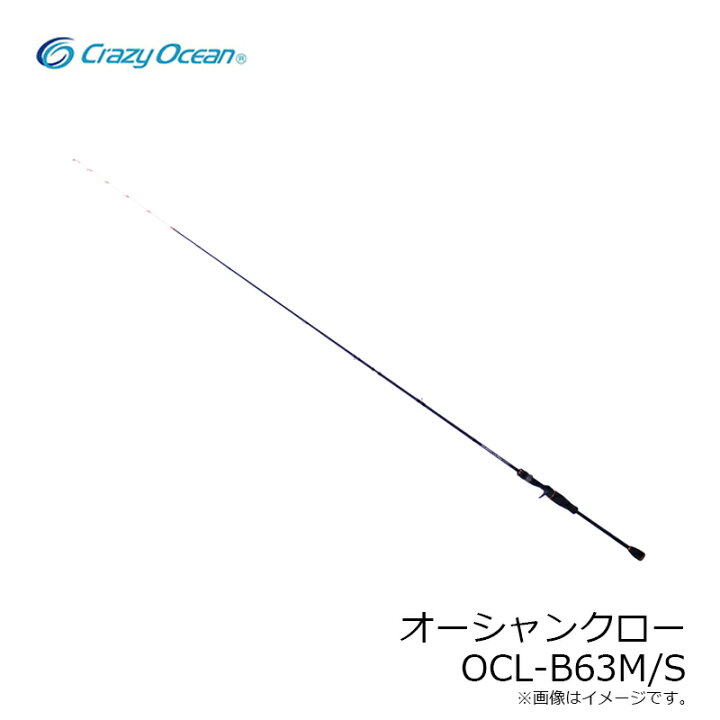 楽天市場】クレイジーオーシャン オーシャンクロー OCL-B63M/S : 釣具のFTO