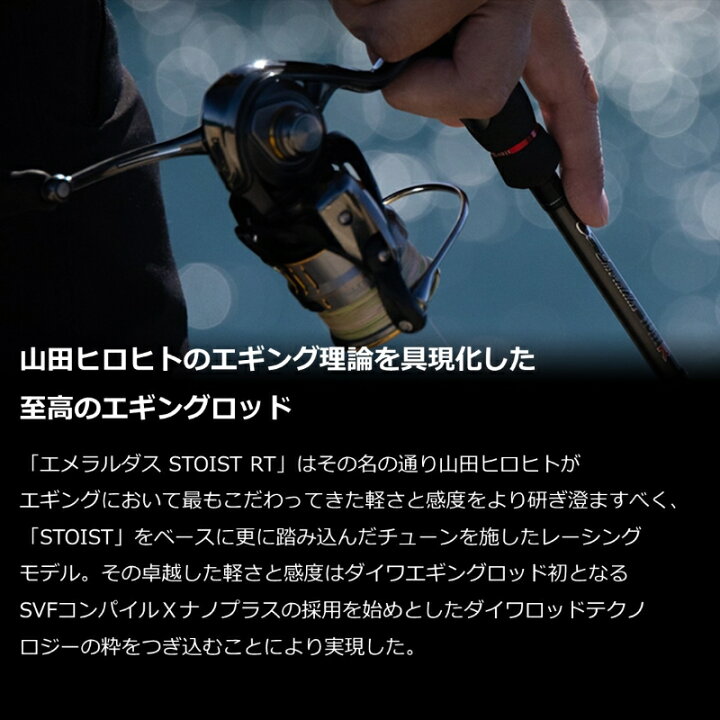 楽天市場】ダイワ エメラルダス ストイスト RT 79MLM / エギング 