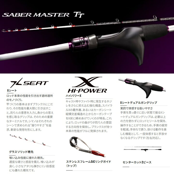 楽天市場】シマノ サーベルマスター TT 73 M210 / 船 タチウオ テンヤ 