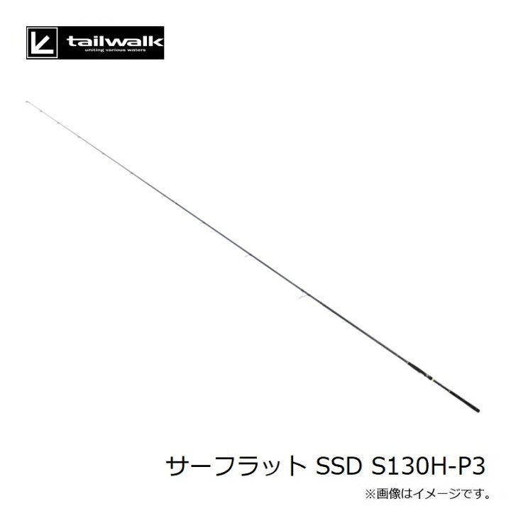 楽天市場】エイテック サーフラット SSD S130H-P3 : 釣具のFTO