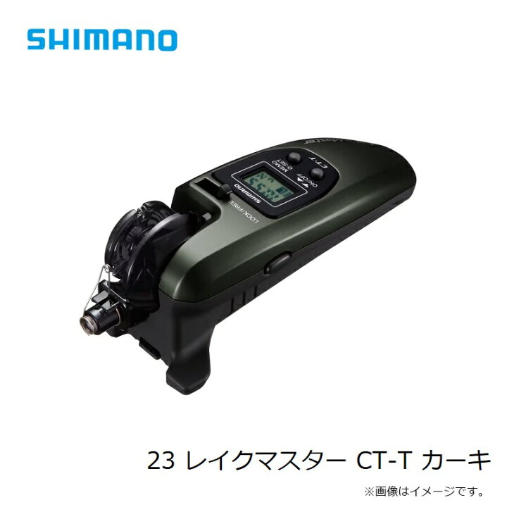 楽天市場】シマノ 23 レイクマスター CT-T カーキ / ワカサギ 電動 