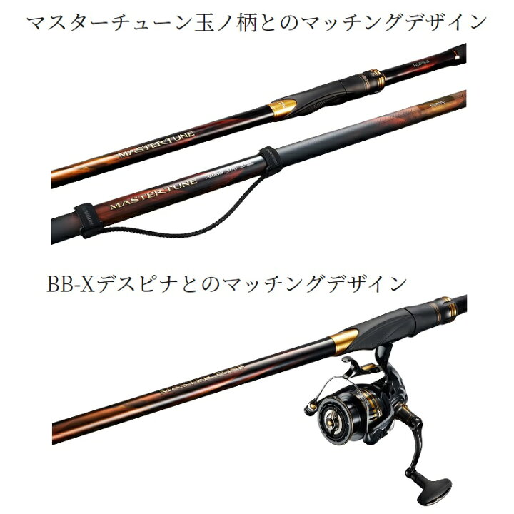 楽天市場】シマノ 23 マスターチューン 1.5-500 /磯竿 : 釣具のFTO