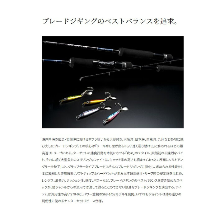 楽天市場】シマノ 23 グラップラー Type ブレード S68-1 / ブレード 