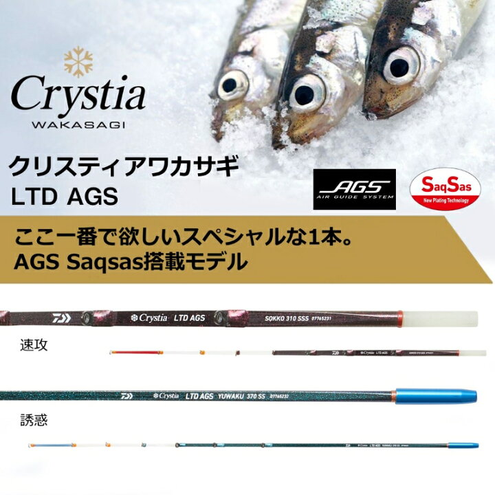 楽天市場】ダイワ クリスティア ワカサギ LTD AGS 誘惑 335 SS : 釣具のFTO