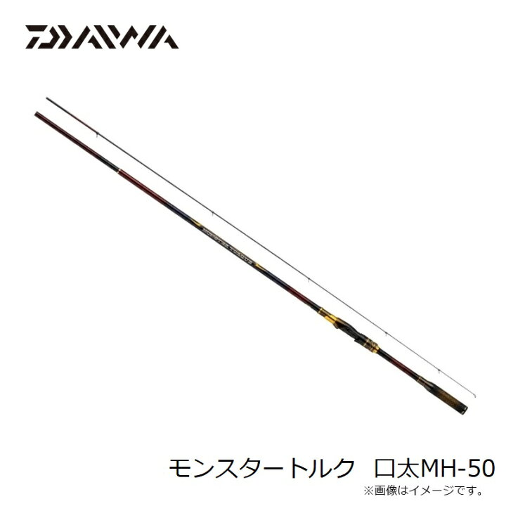 楽天市場】ダイワ 23モンスタートルク 口太MH-50 / 磯 竿 : 釣具のFTO