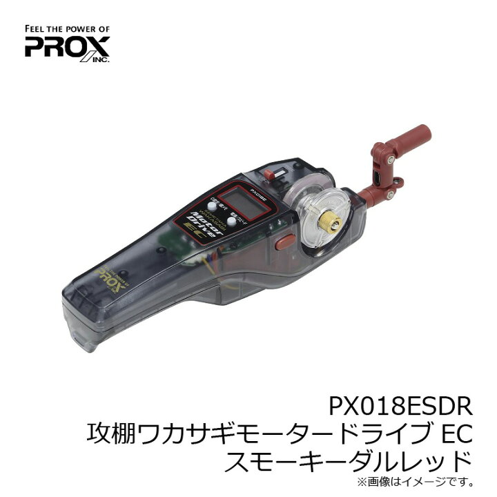 楽天市場】プロックス PX018ESDR 攻棚ワカサギモータードライブEC 
