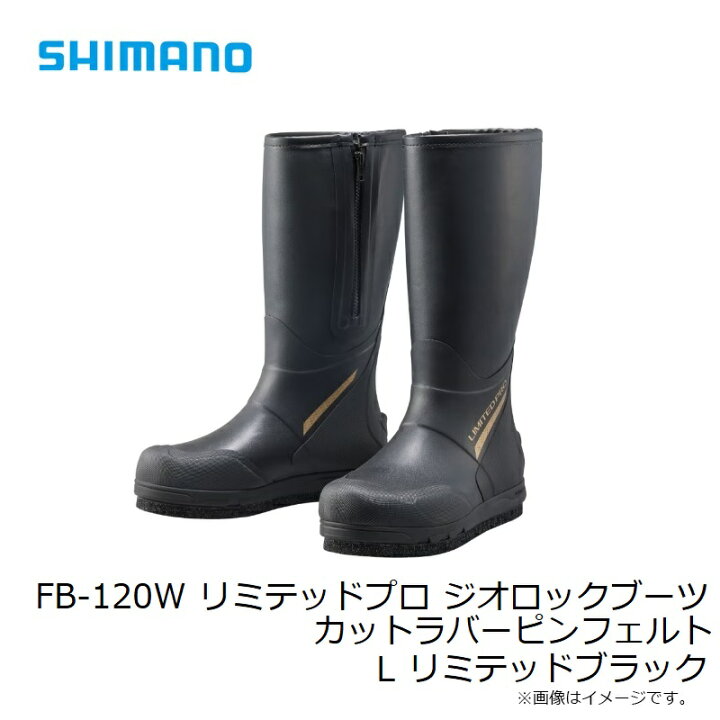 楽天市場】シマノ FB-120W リミテッドプロ ジオロックブーツ カット 