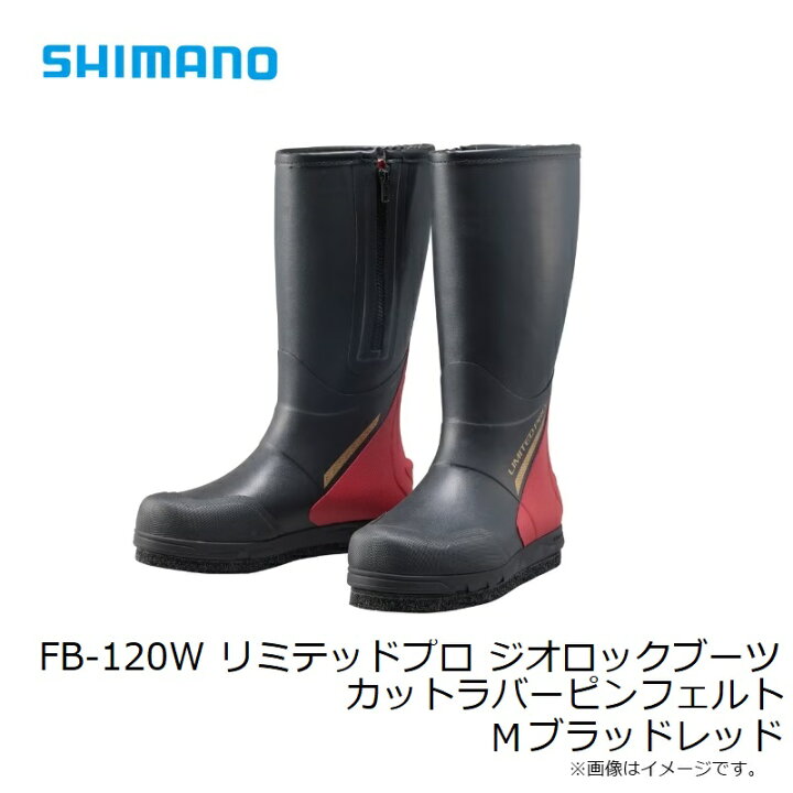 楽天市場】シマノ FB-120W リミテッドプロ ジオロックブーツ カット 