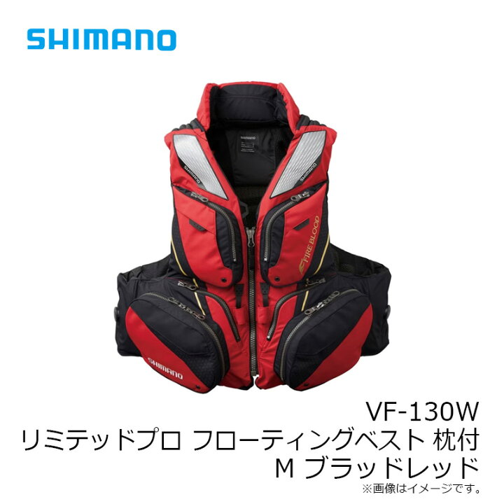 楽天市場】シマノ VF-130W リミテッドプロ フローティングベスト 枕付 