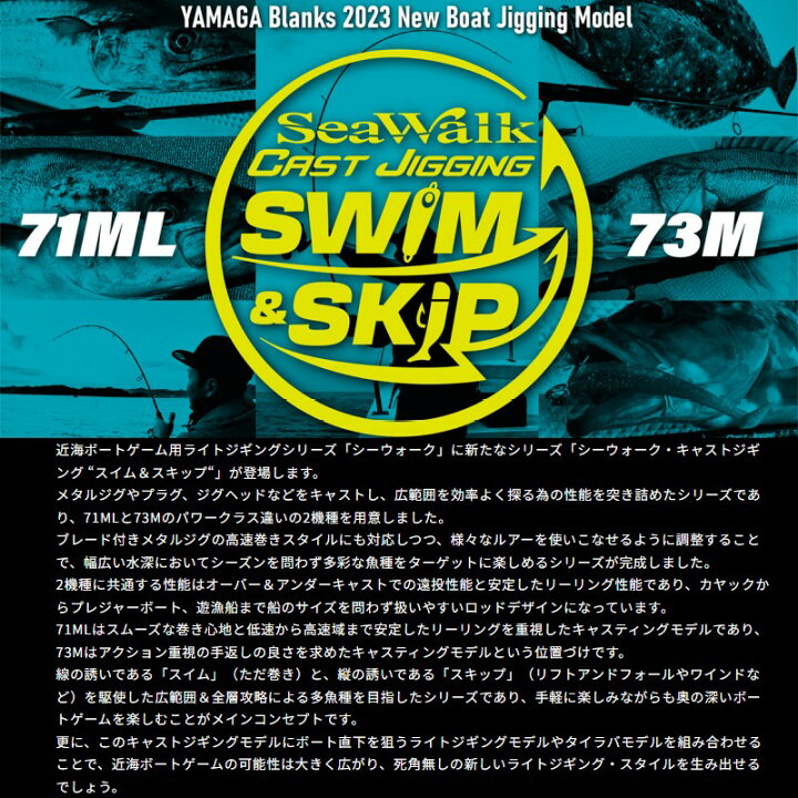 楽天市場】ヤマガブランクス シーウォーク キャストジギング SS73M 