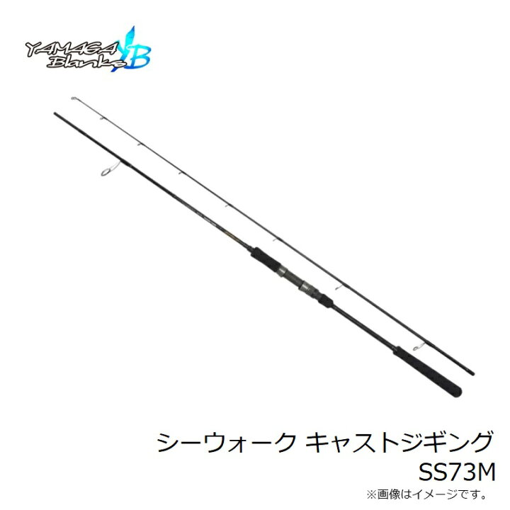 楽天市場】ヤマガブランクス シーウォーク キャストジギング SS73M 