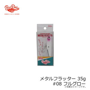 �|�W�h���C�u�K���[�W�@���^���t���b�^�[ 35g #08 �t���O���[