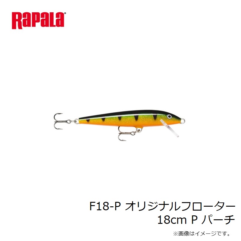 楽天市場】ラパラ F18-P オリジナルフローター 18cm P パーチ