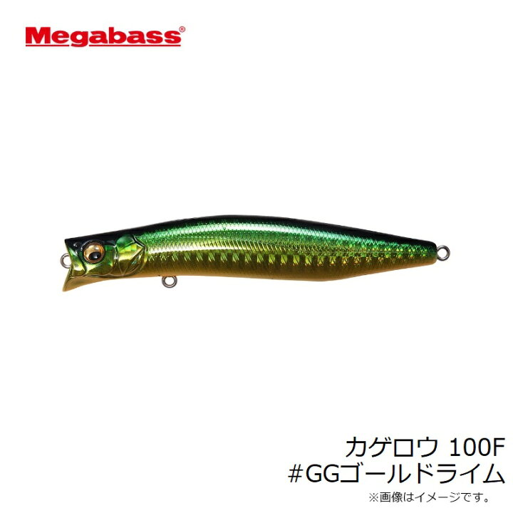 楽天市場】メガバス カゲロウ 100F #GGゴールドライム : 釣具のFTO
