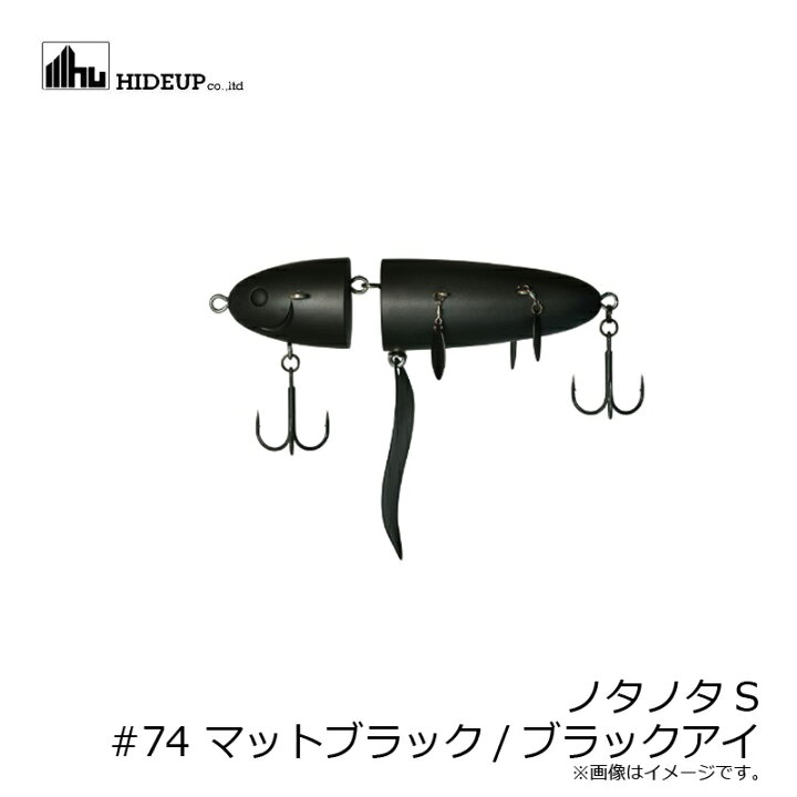 楽天市場】ハイドアップ ノタノタS #74 マットブラック/ブラックアイ 