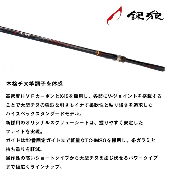 楽天市場】ダイワ 銀狼 1-45・K / 磯 波止 竿 チヌ ギンロウ : 釣具のFTO