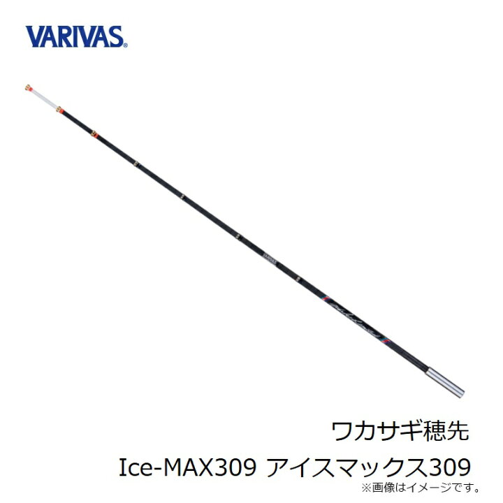 楽天市場】バリバス ワカサギ穂先 Ice-MAX309 アイスマックス309 