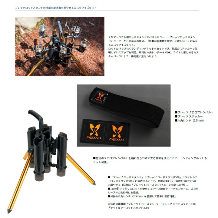 楽天市場】ダイワ プレッソ ロッドスタンド ブースターキット : 釣具のFTO 