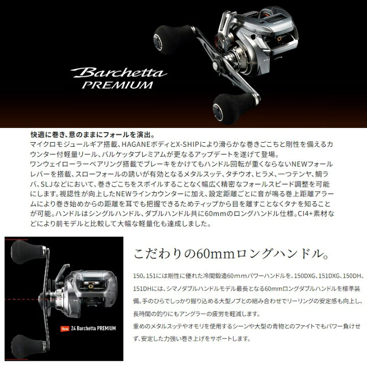 楽天市場】シマノ 24バルケッタプレミアム 150DHXG / 船 両軸 