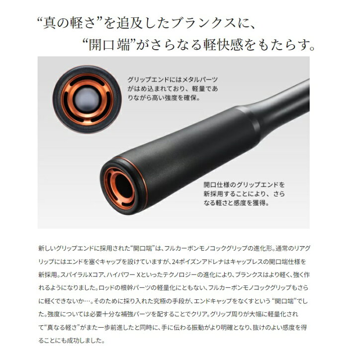 楽天市場】シマノ 24ポイズンアドレナ 166H-SB2 / バス ベイト ロッド 