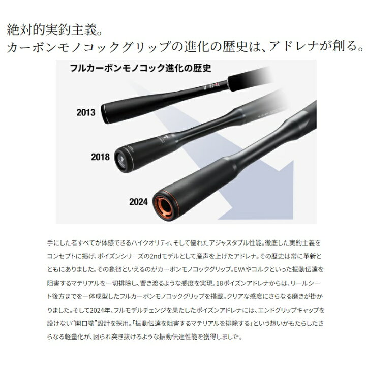 楽天市場】シマノ 24ポイズンアドレナ 266L-2 / バス スピニング 