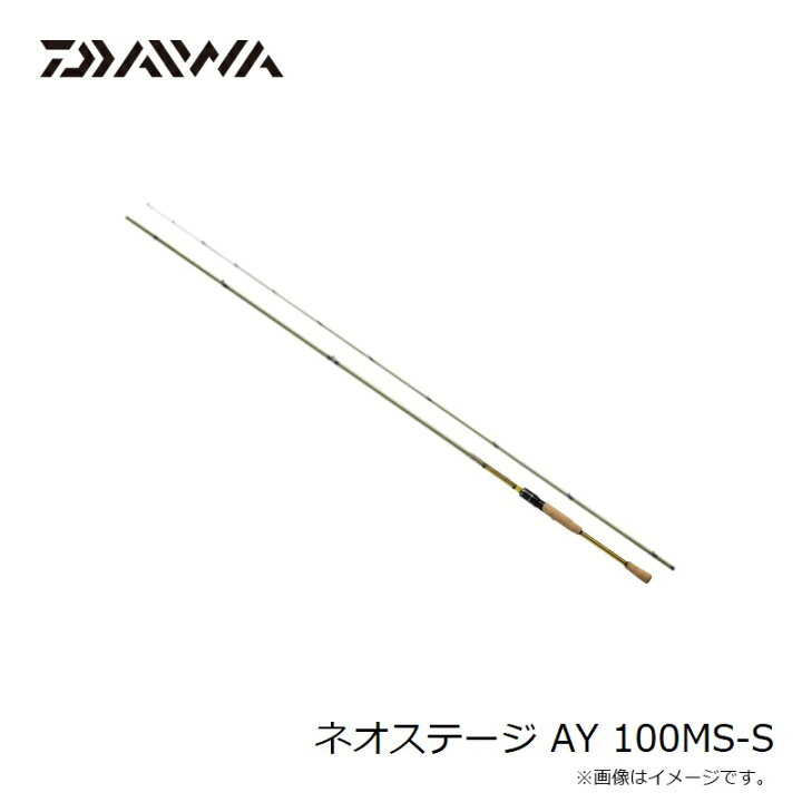 楽天市場】ダイワ ネオステージ AY 100MS-S / 鮎ルアー 竿 スピニング 