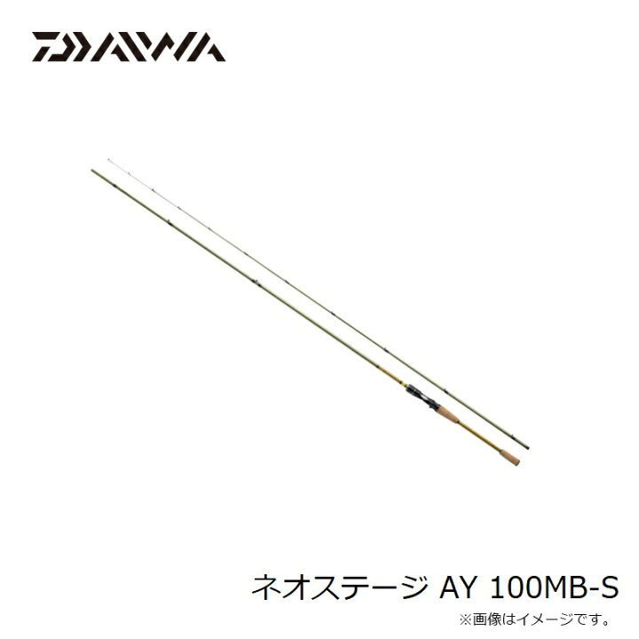 楽天市場】ダイワ ネオステージ AY 100MB-S / 鮎ルアー 竿 ベイト 
