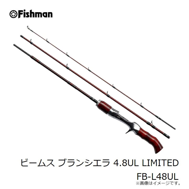 楽天市場】フィッシュマン ビームス ブランシエラ 4.8UL LIMITED FB 