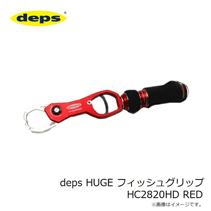 楽天市場】デプス deps HUGE フィッシュグリップ HC2820HD RED : 釣具のFTO