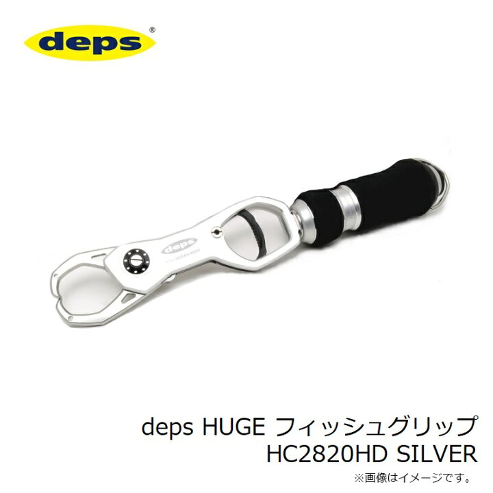楽天市場】デプス deps HUGE フィッシュグリップ HC2820HD SILVER 