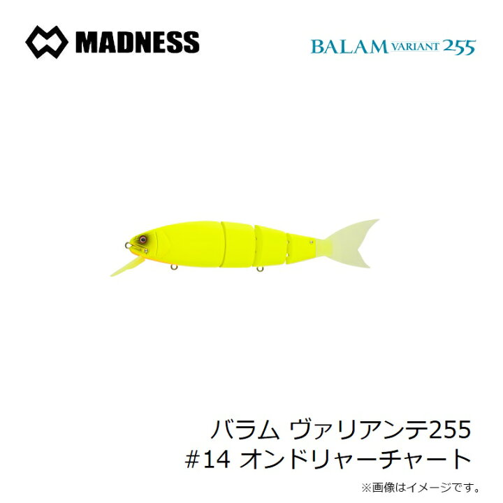 楽天市場】マドネスジャパン バラム ヴァリアンテ255 #14 オンドリャー 