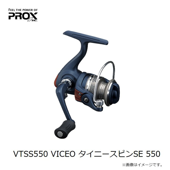 楽天市場】プロックス VTSS550 VICEO タイニースピンSE 550 : 釣具のFTO