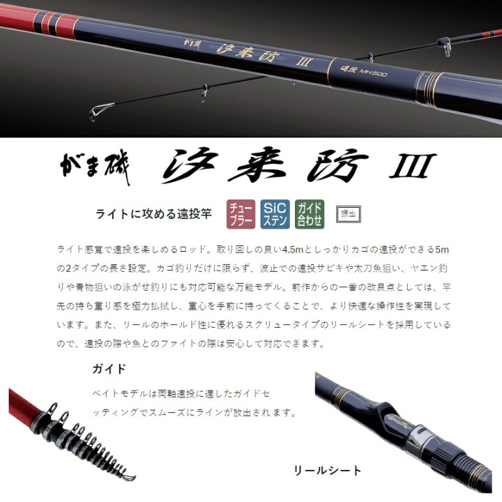 楽天市場】がまかつ がま磯 汐来防3 遠投B H-5.3m : 釣具のFTO