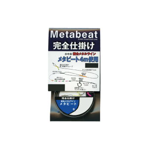 ホクエツ メタビート 完全仕掛 0.05号