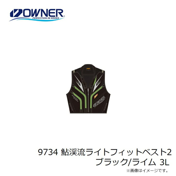 楽天市場】オーナー 9734 鮎渓流ライトフィットベスト2 ブラック 