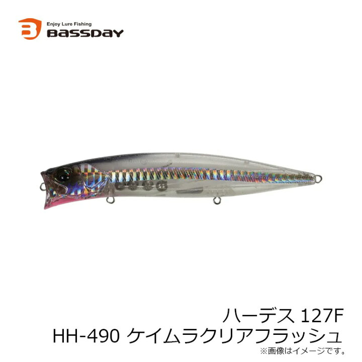 楽天市場】バスデイ ハーデス127F HH-490 ケイムラクリア 