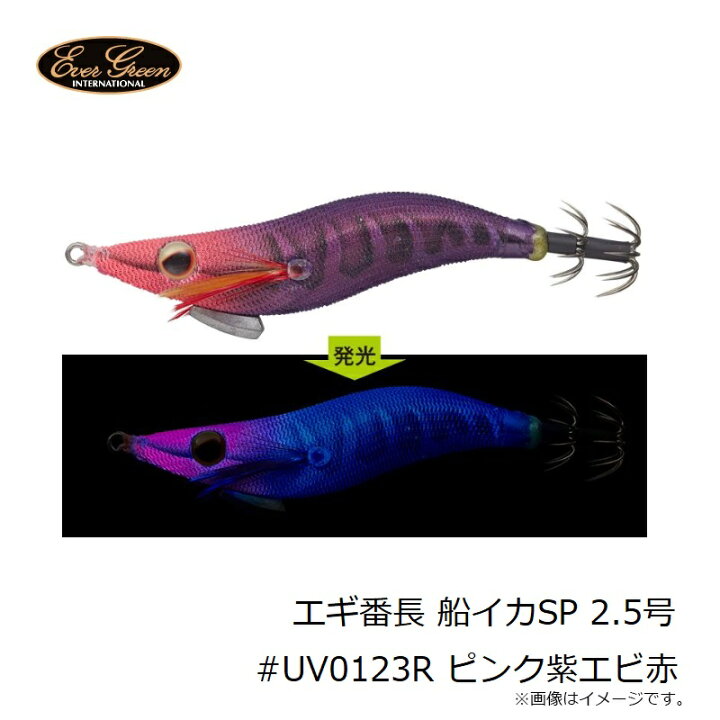 楽天市場】エバーグリーン エギ番長 船イカSP 2.5号 #UV0123R  