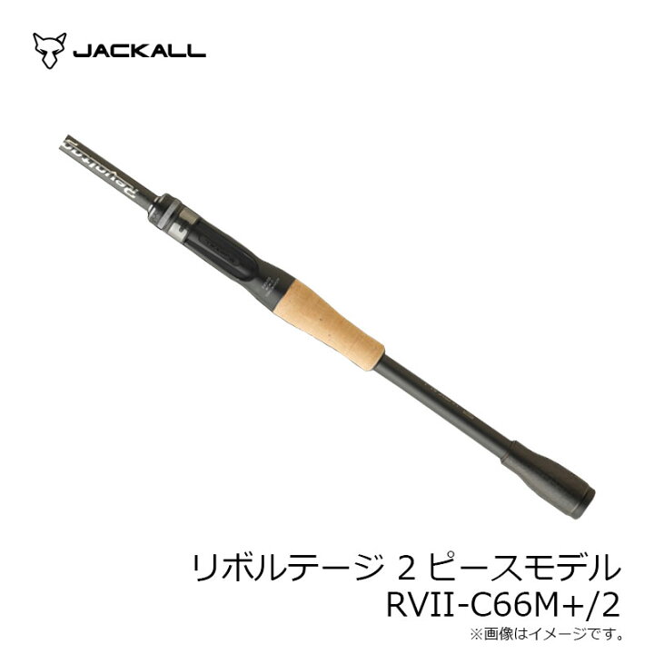 楽天市場】ジャッカル REVOLTAGE 2pcs リボルテージ 2ピースモデル 