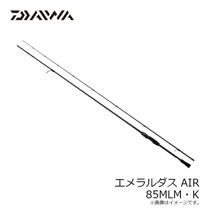 ダイワ 24エメラルダスAIR 85MLM（DAIWA（釣り） ダイワ 24 